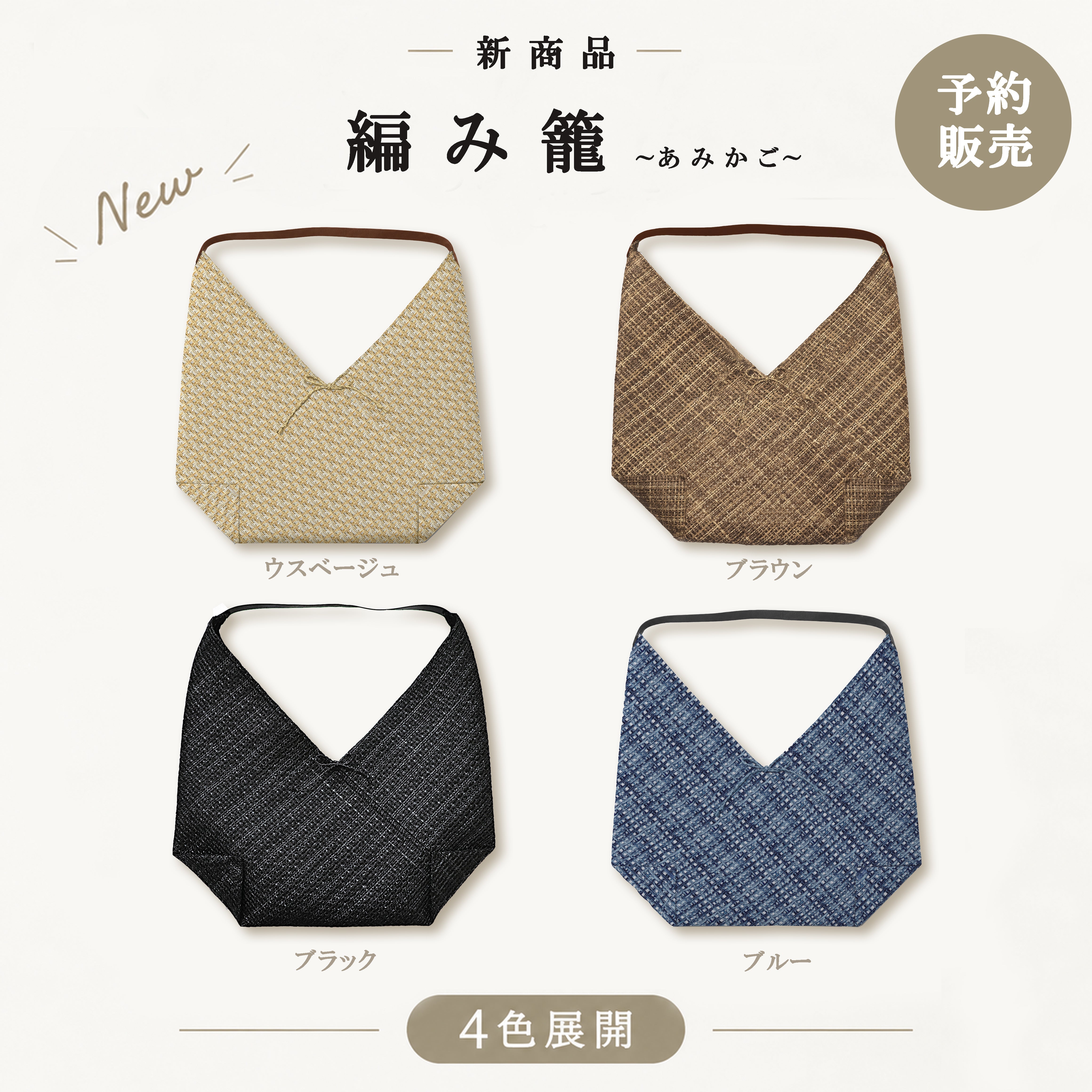 新商品　予約販売のお知らせ